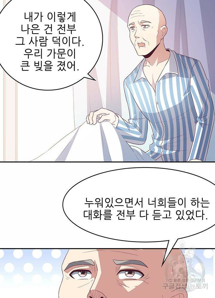 슈퍼닥터 76화 6