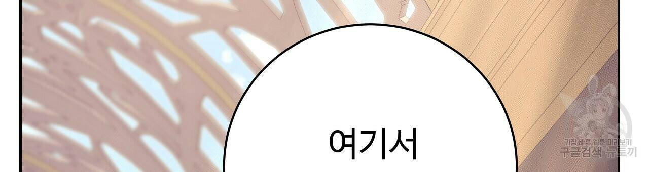 오직 그대의 안녕을 위하여 10화 3