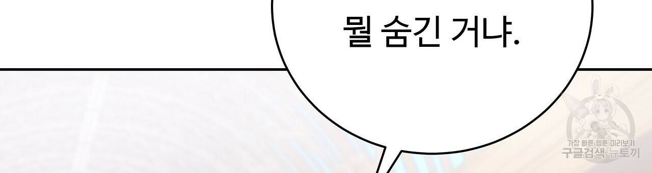 오직 그대의 안녕을 위하여 10화 9