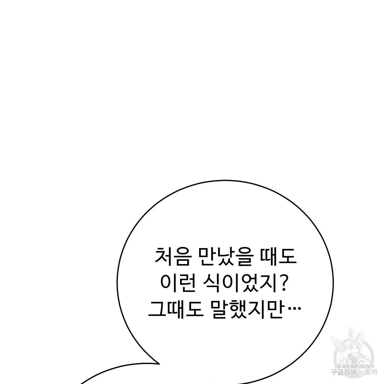 오직 그대의 안녕을 위하여 10화 16