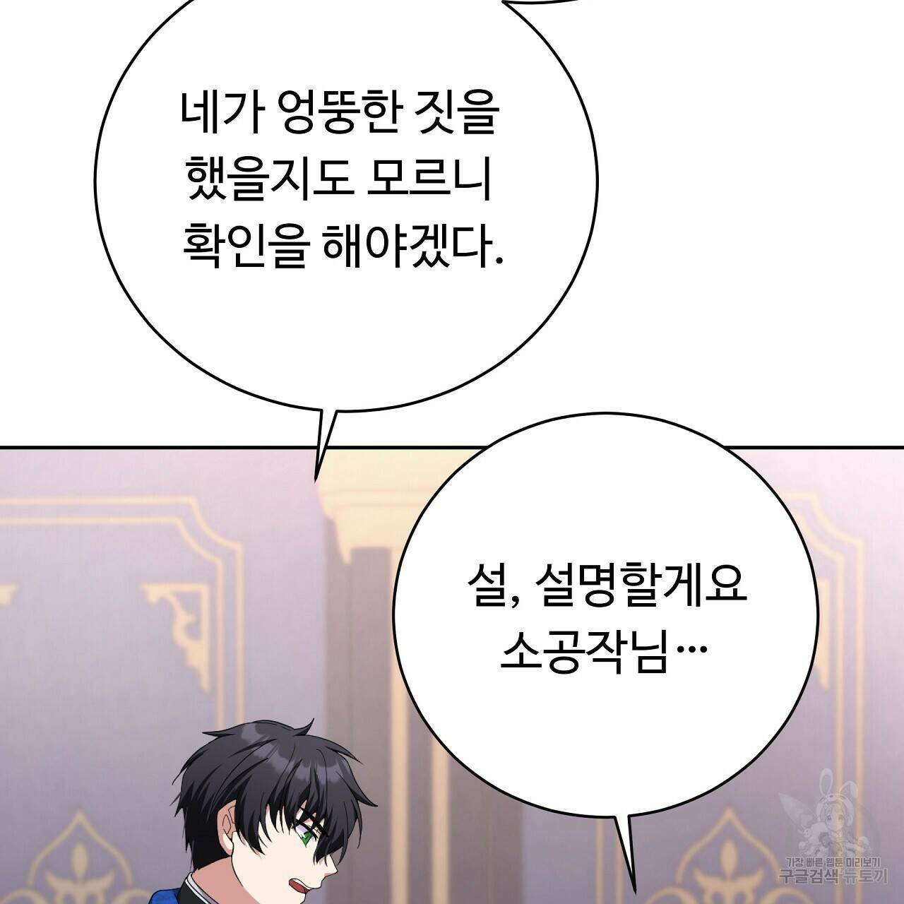 오직 그대의 안녕을 위하여 10화 17