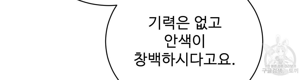 오직 그대의 안녕을 위하여 10화 21