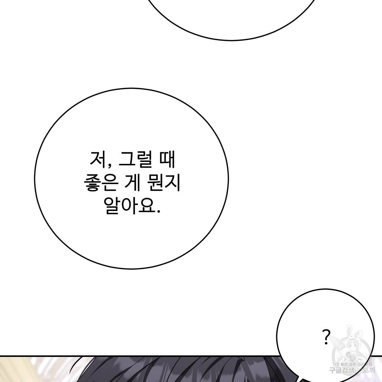 오직 그대의 안녕을 위하여 10화 22
