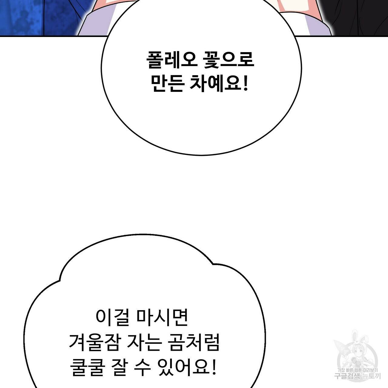 오직 그대의 안녕을 위하여 10화 25