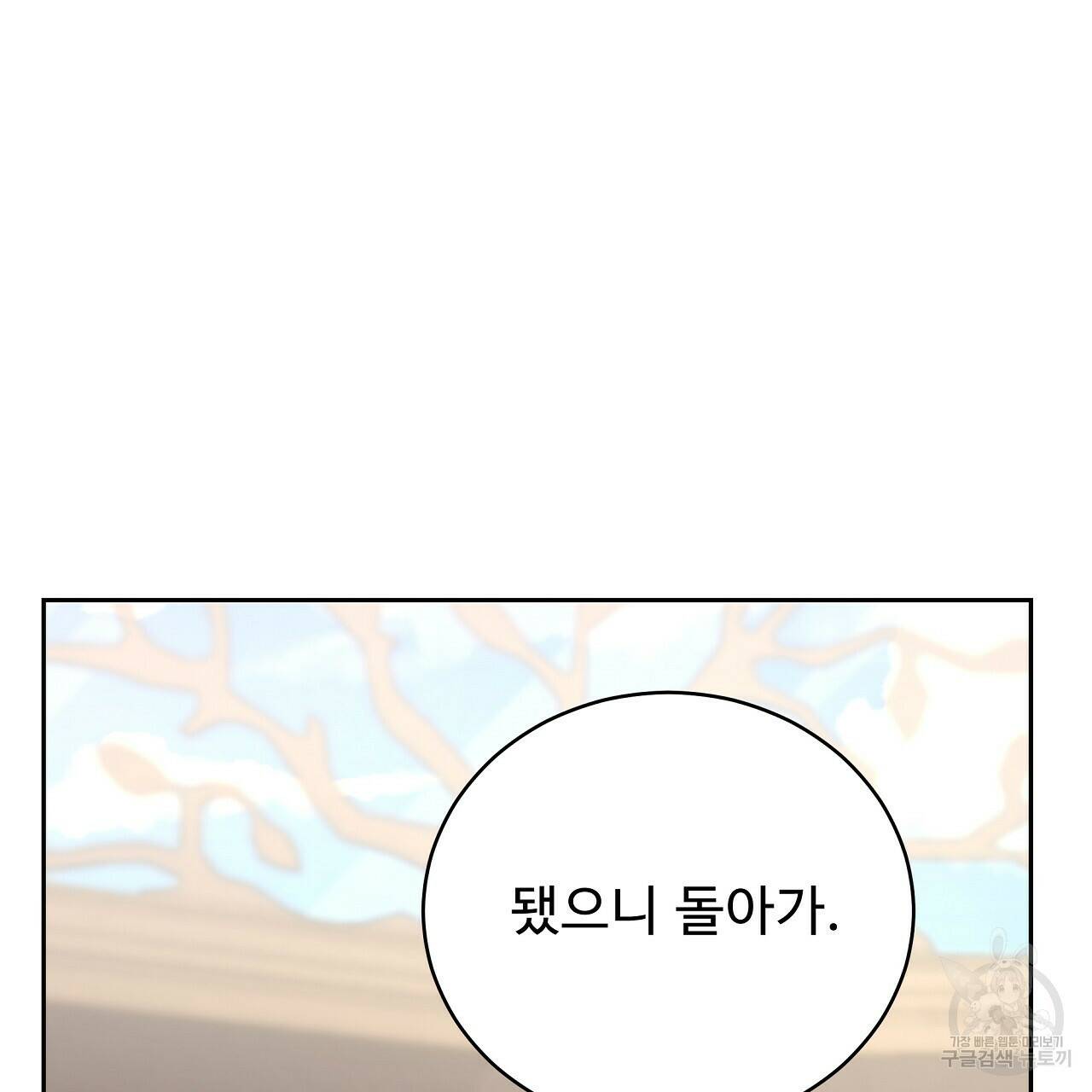 오직 그대의 안녕을 위하여 10화 31