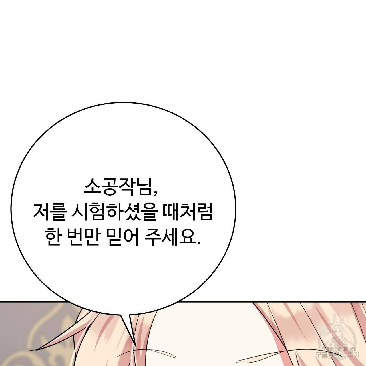 오직 그대의 안녕을 위하여 10화 34