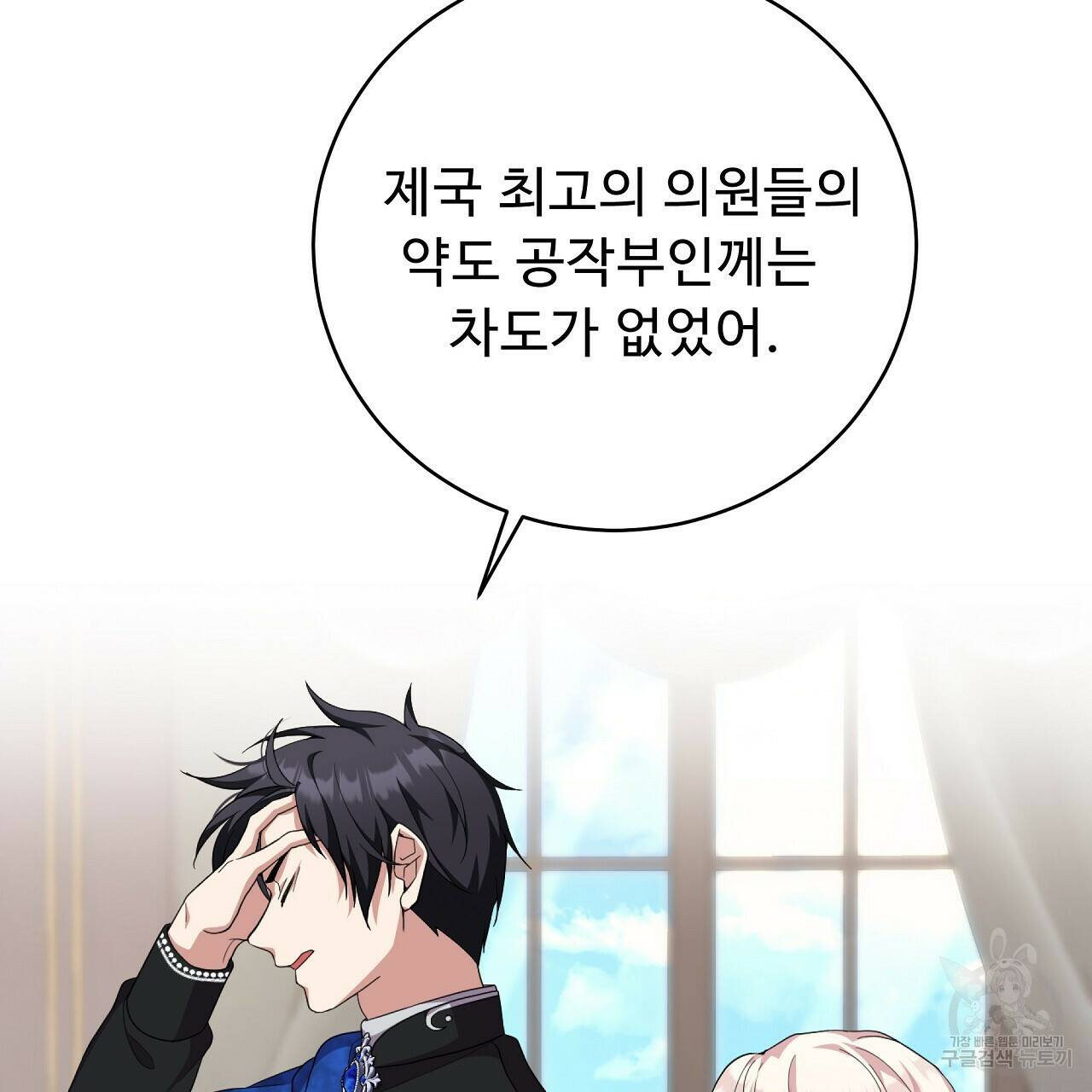 오직 그대의 안녕을 위하여 10화 37