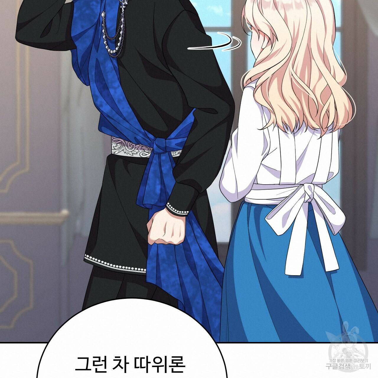 오직 그대의 안녕을 위하여 10화 38