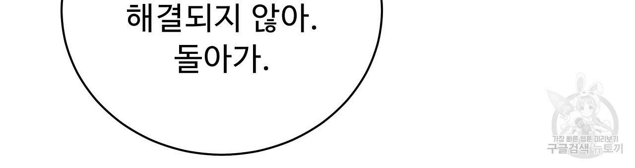 오직 그대의 안녕을 위하여 10화 39