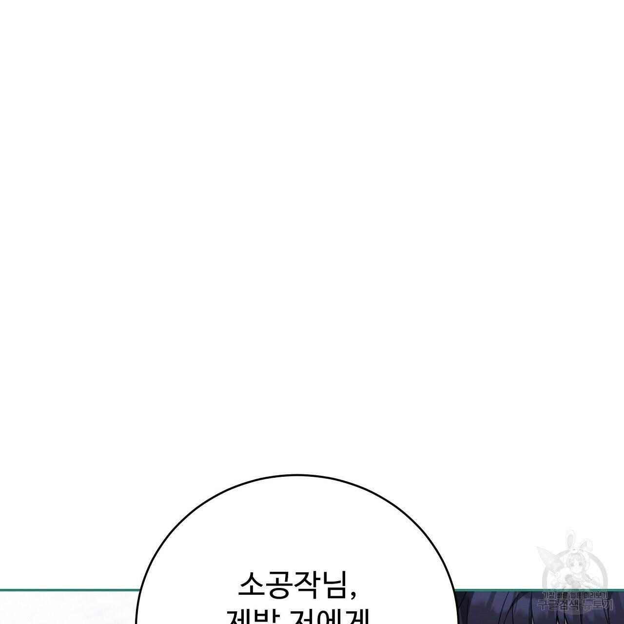 오직 그대의 안녕을 위하여 10화 40