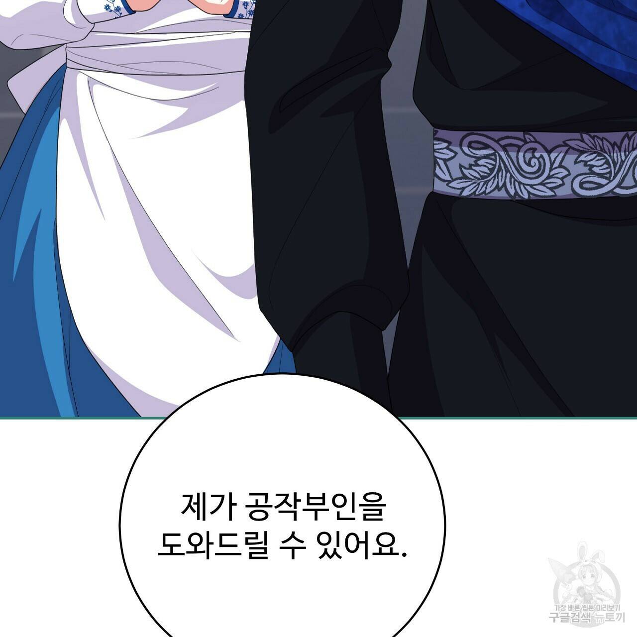 오직 그대의 안녕을 위하여 10화 43