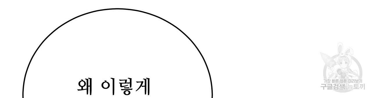 오직 그대의 안녕을 위하여 10화 45