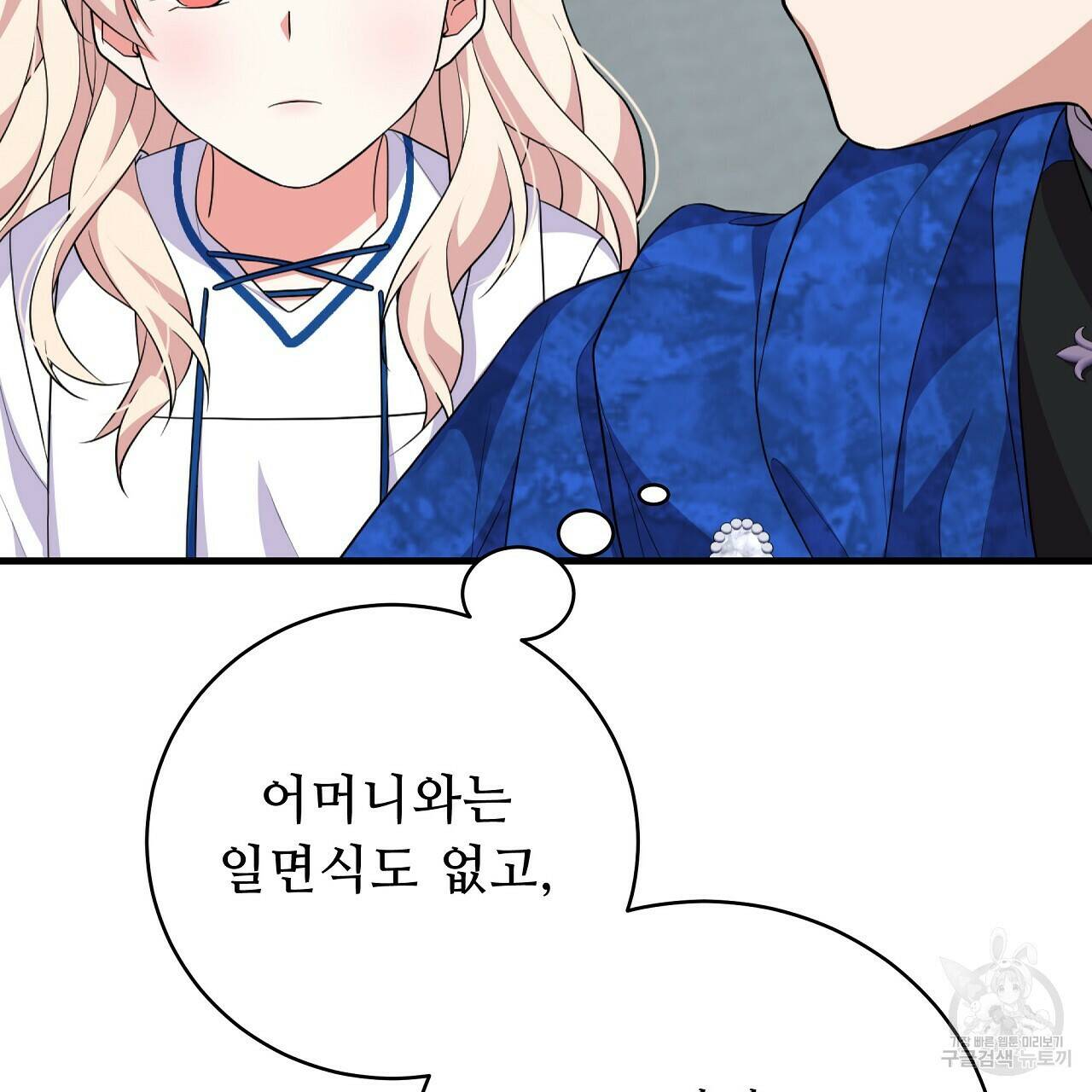 오직 그대의 안녕을 위하여 10화 47