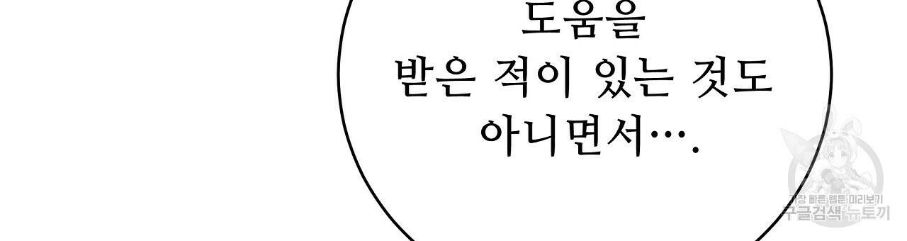 오직 그대의 안녕을 위하여 10화 48