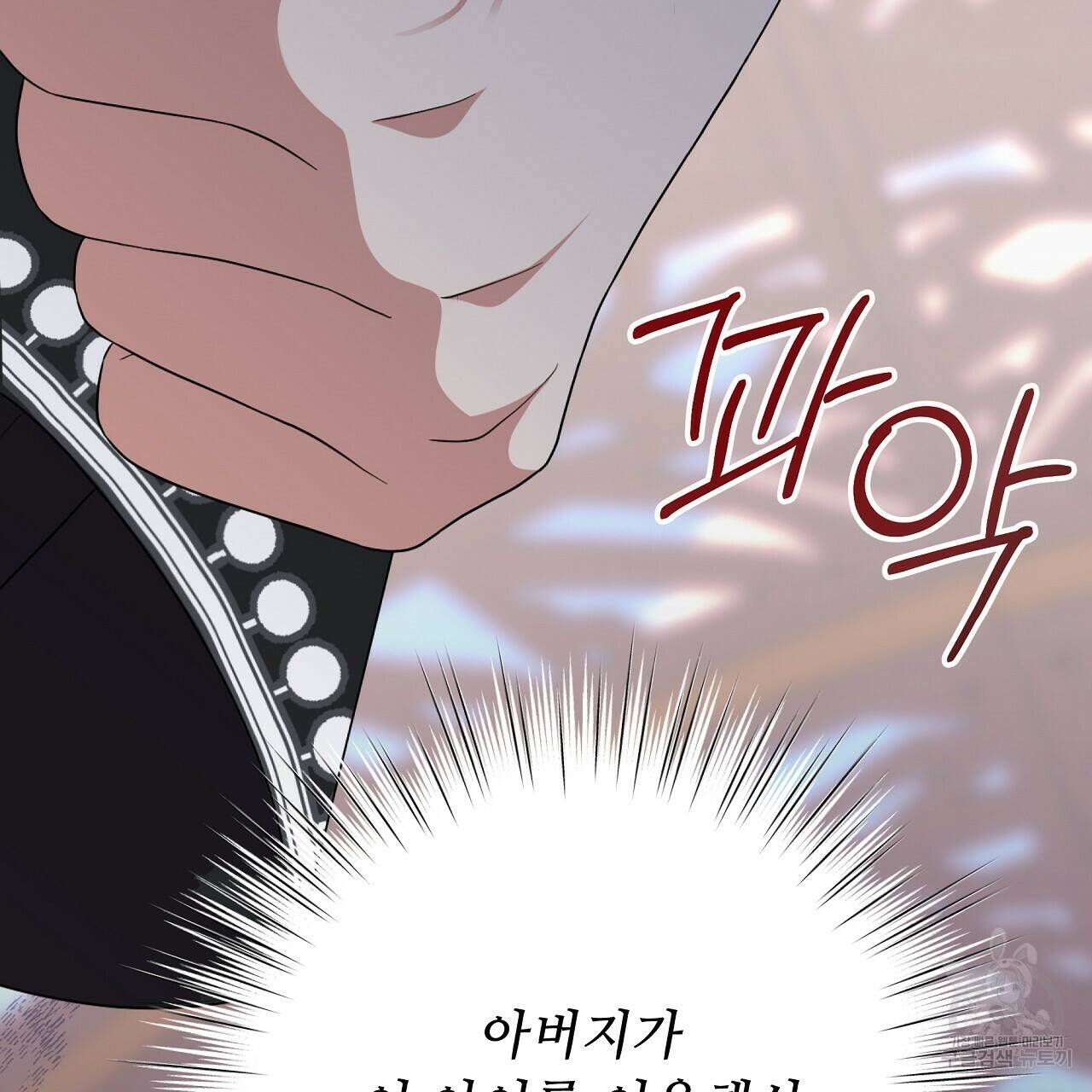 오직 그대의 안녕을 위하여 10화 53