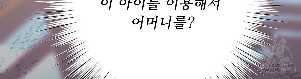 오직 그대의 안녕을 위하여 10화 54