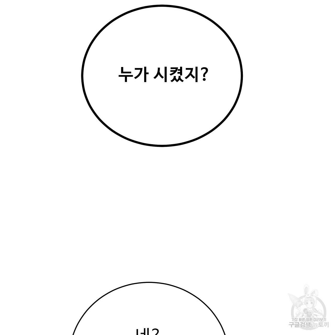 오직 그대의 안녕을 위하여 10화 59