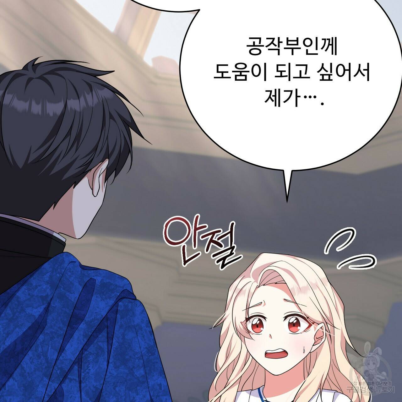 오직 그대의 안녕을 위하여 10화 61