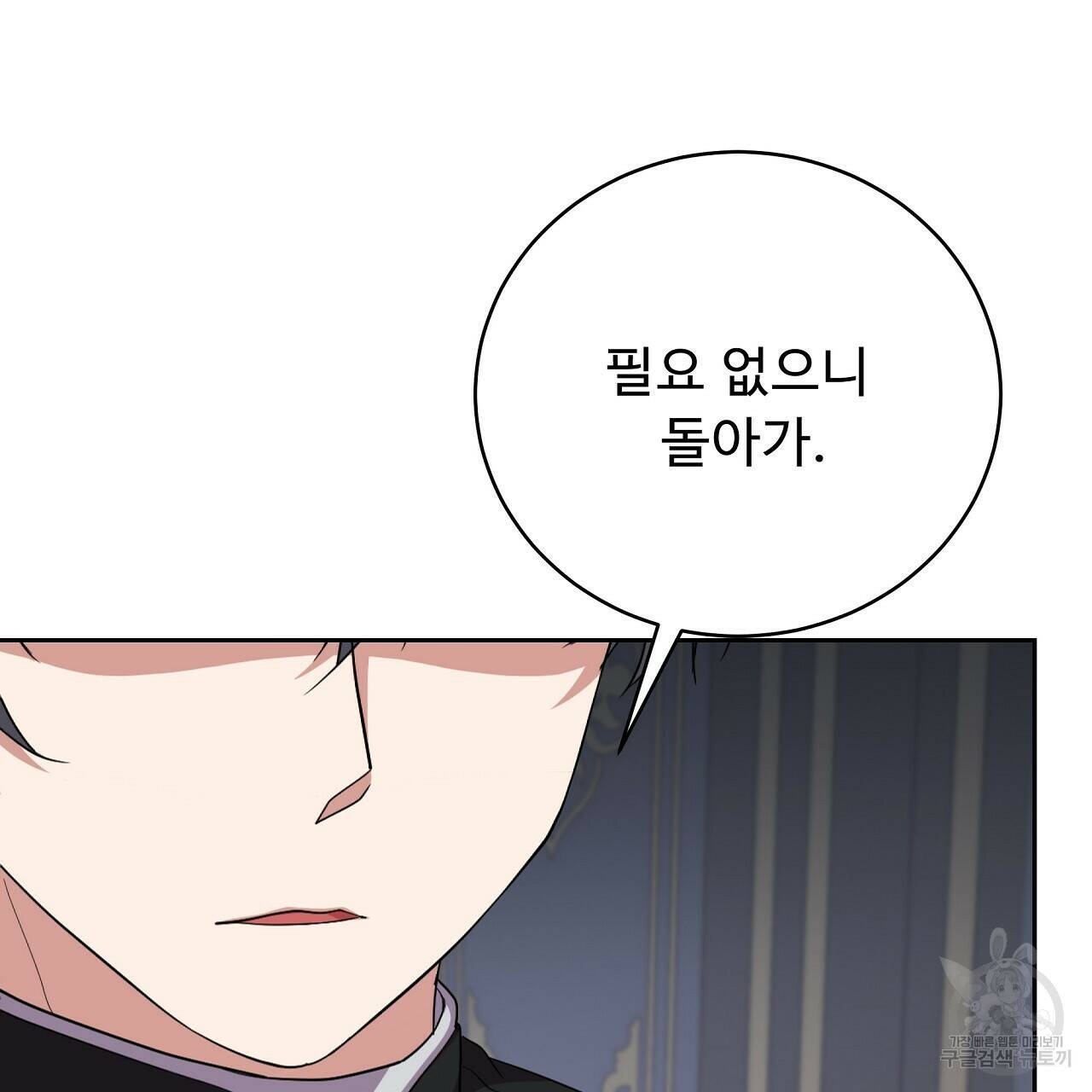 오직 그대의 안녕을 위하여 10화 64