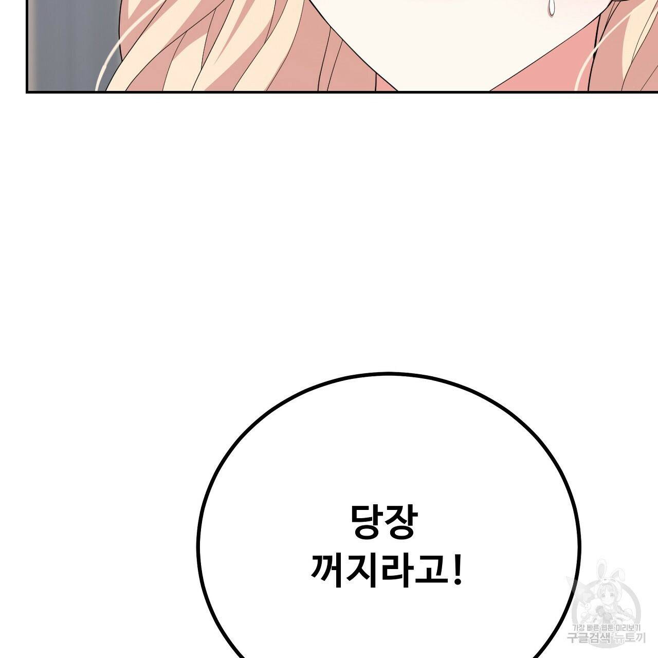 오직 그대의 안녕을 위하여 10화 67