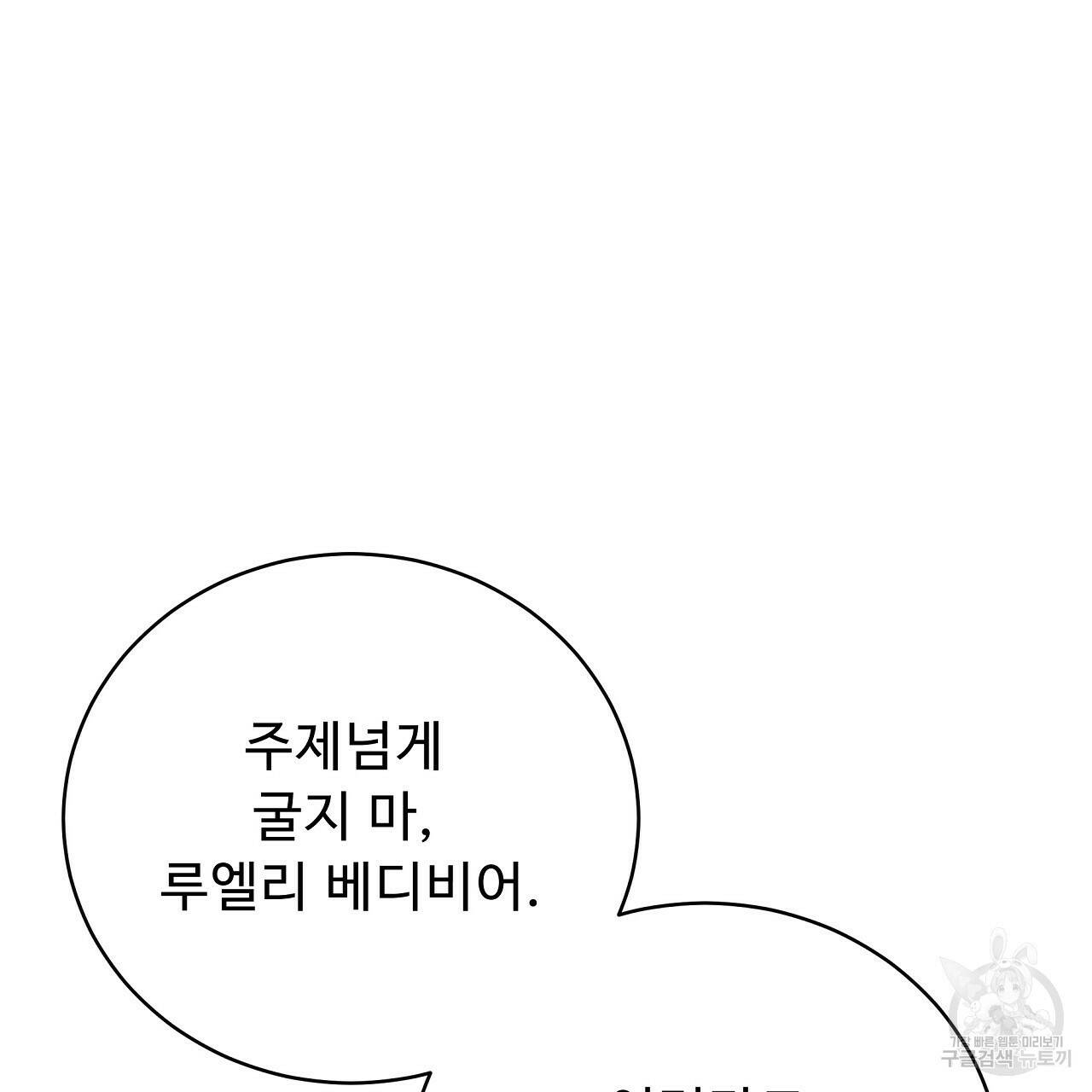 오직 그대의 안녕을 위하여 10화 71