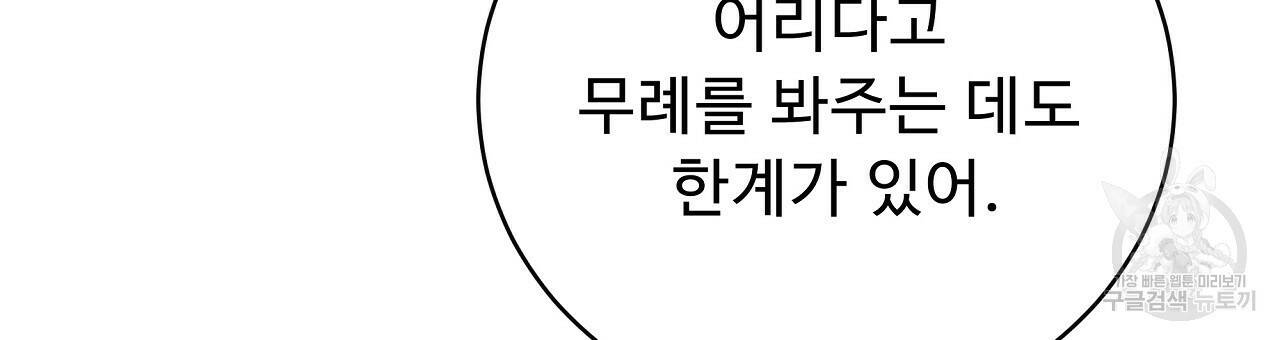 오직 그대의 안녕을 위하여 10화 72