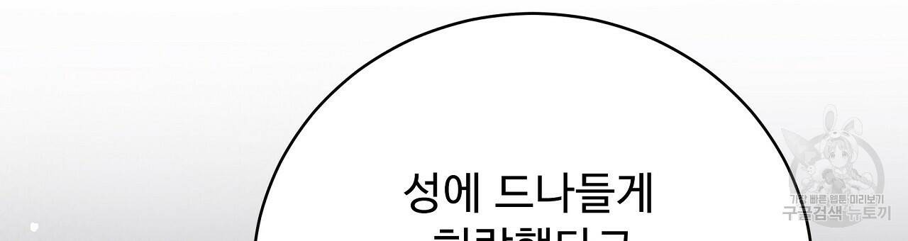 오직 그대의 안녕을 위하여 10화 75