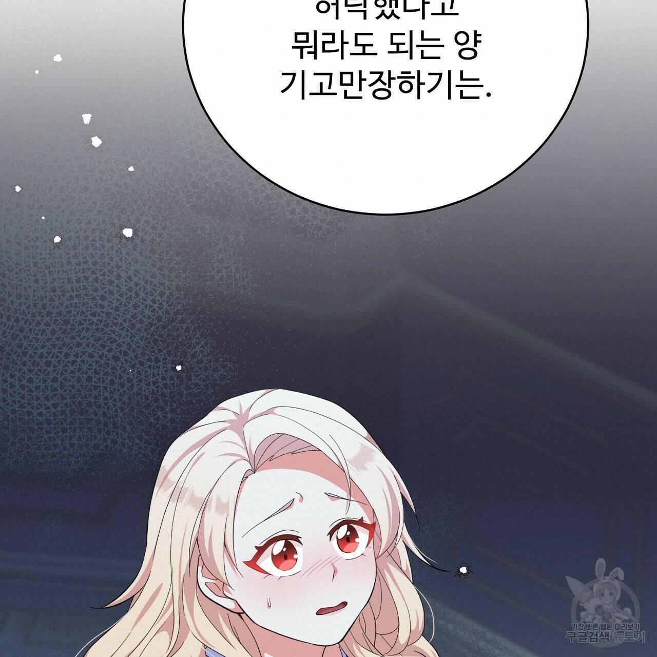오직 그대의 안녕을 위하여 10화 76