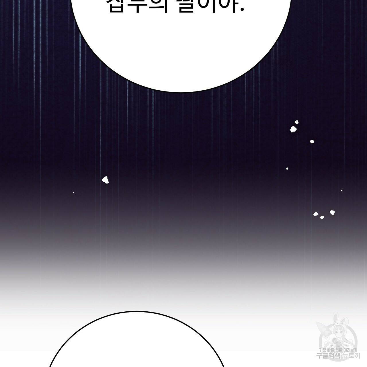 오직 그대의 안녕을 위하여 10화 80