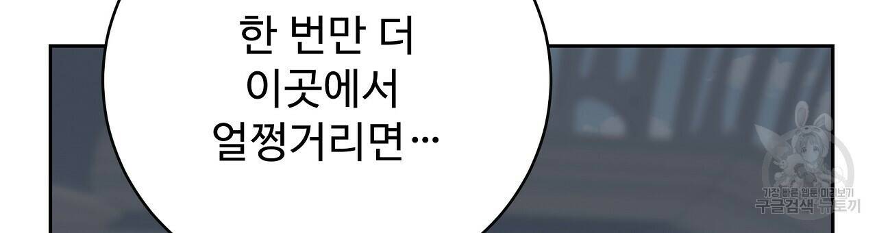 오직 그대의 안녕을 위하여 10화 81