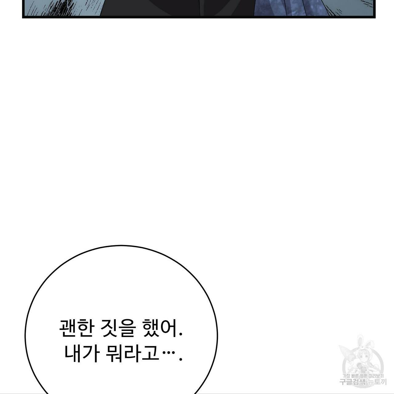 오직 그대의 안녕을 위하여 10화 112
