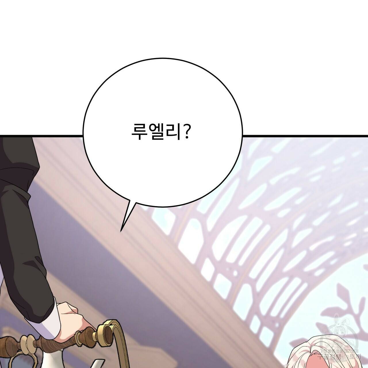 오직 그대의 안녕을 위하여 10화 115