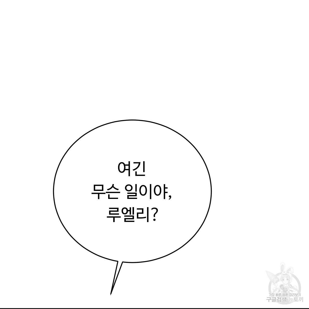 오직 그대의 안녕을 위하여 10화 118