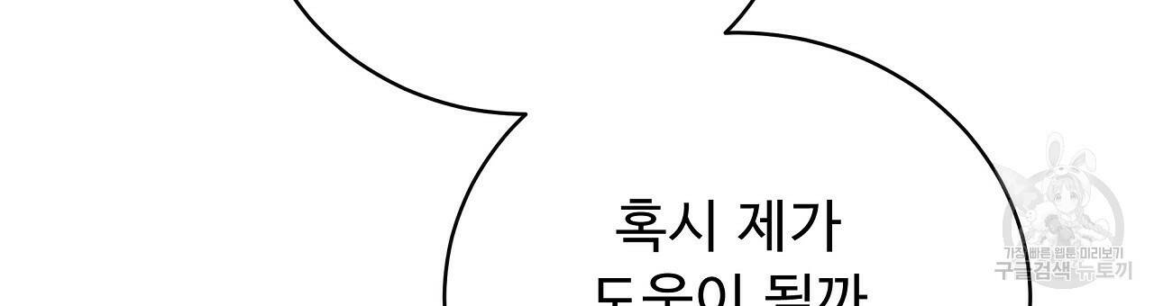 오직 그대의 안녕을 위하여 10화 120