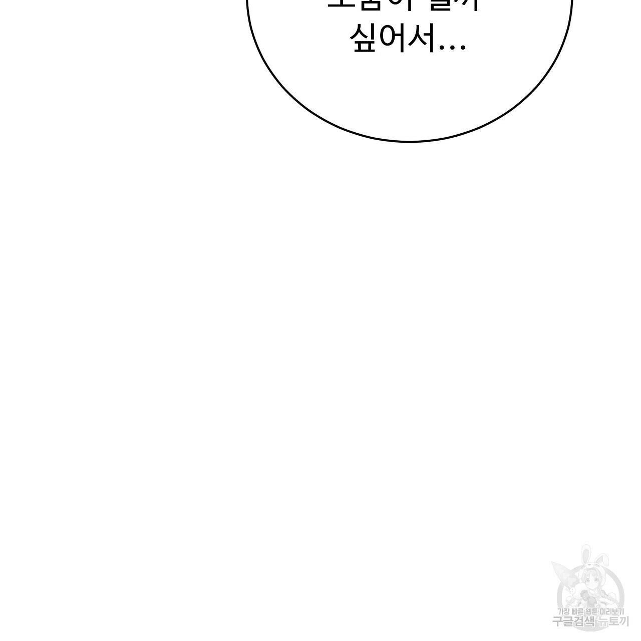 오직 그대의 안녕을 위하여 10화 121