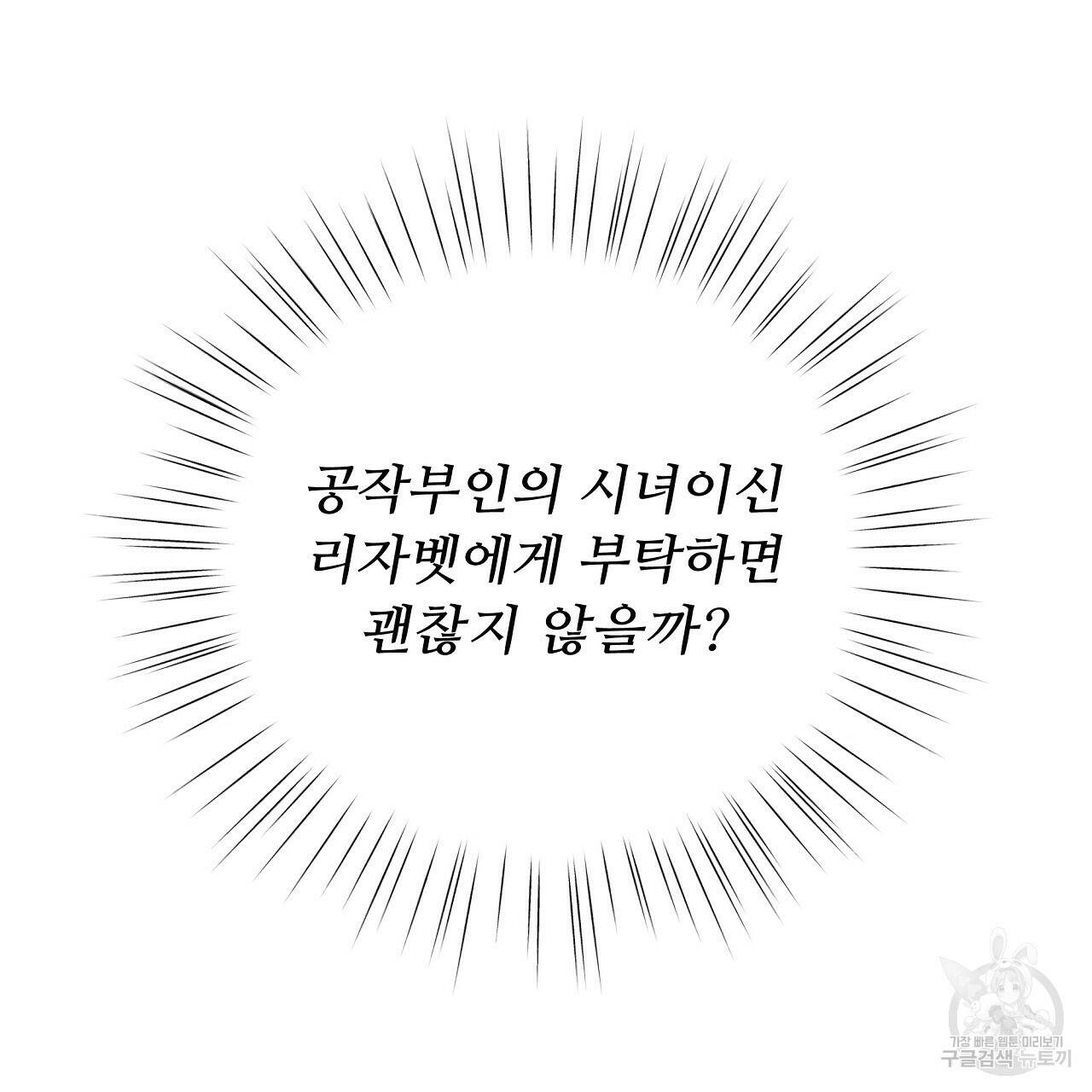 오직 그대의 안녕을 위하여 10화 124