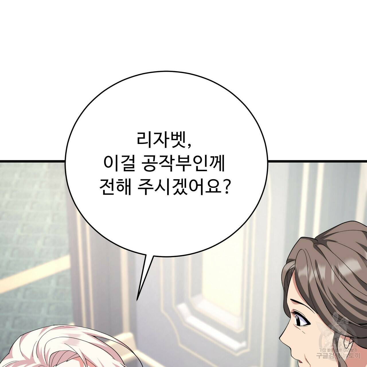 오직 그대의 안녕을 위하여 10화 125