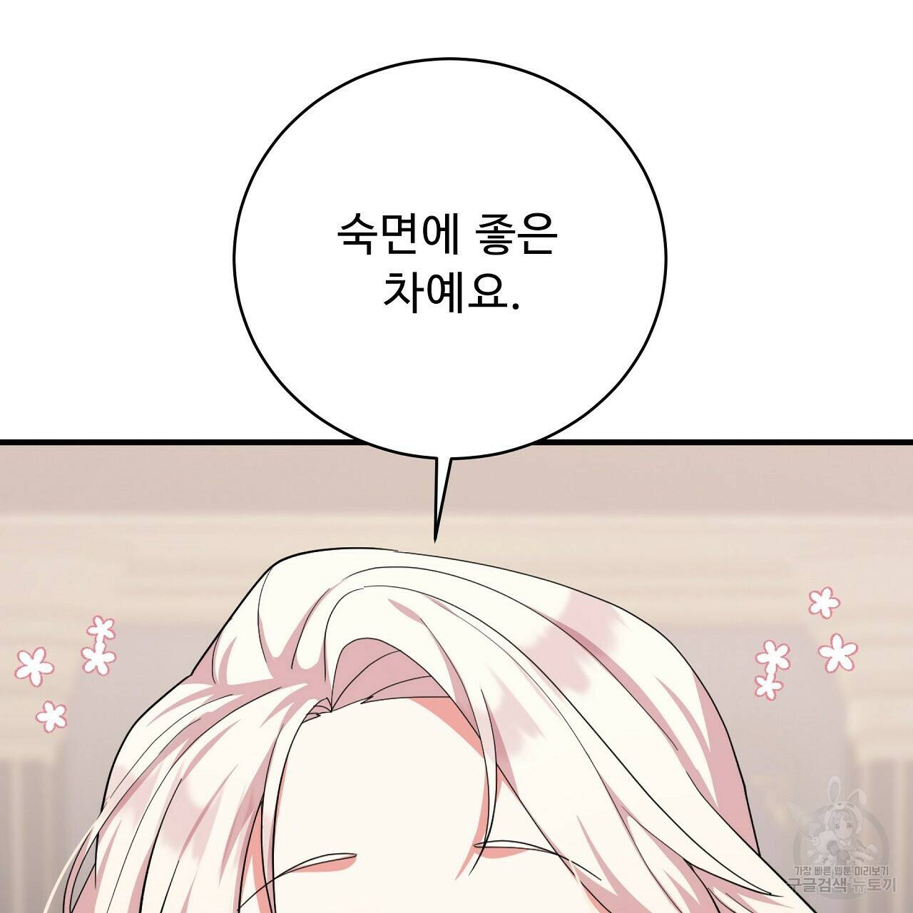 오직 그대의 안녕을 위하여 10화 128