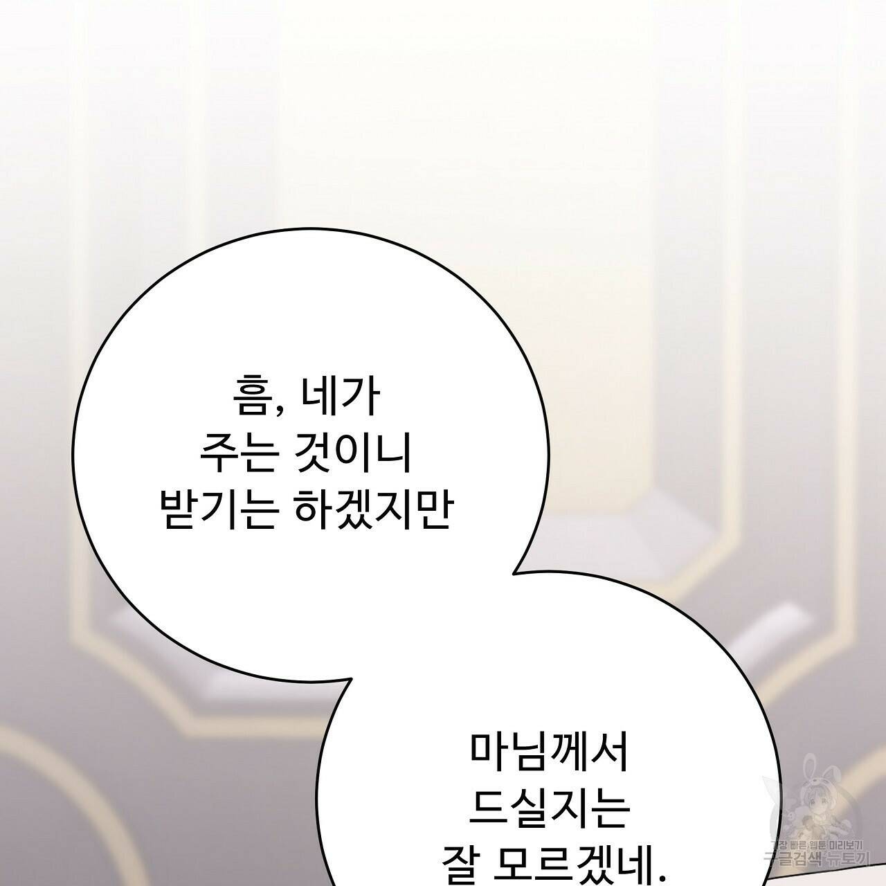 오직 그대의 안녕을 위하여 10화 131