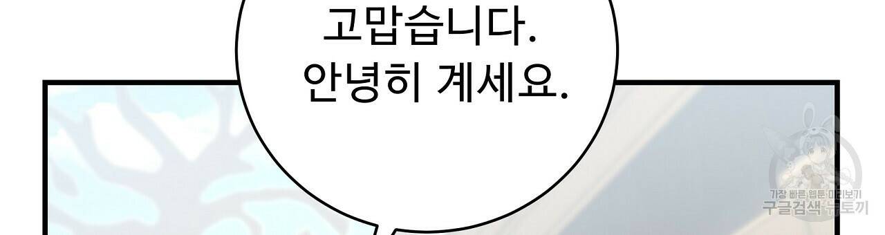 오직 그대의 안녕을 위하여 10화 135