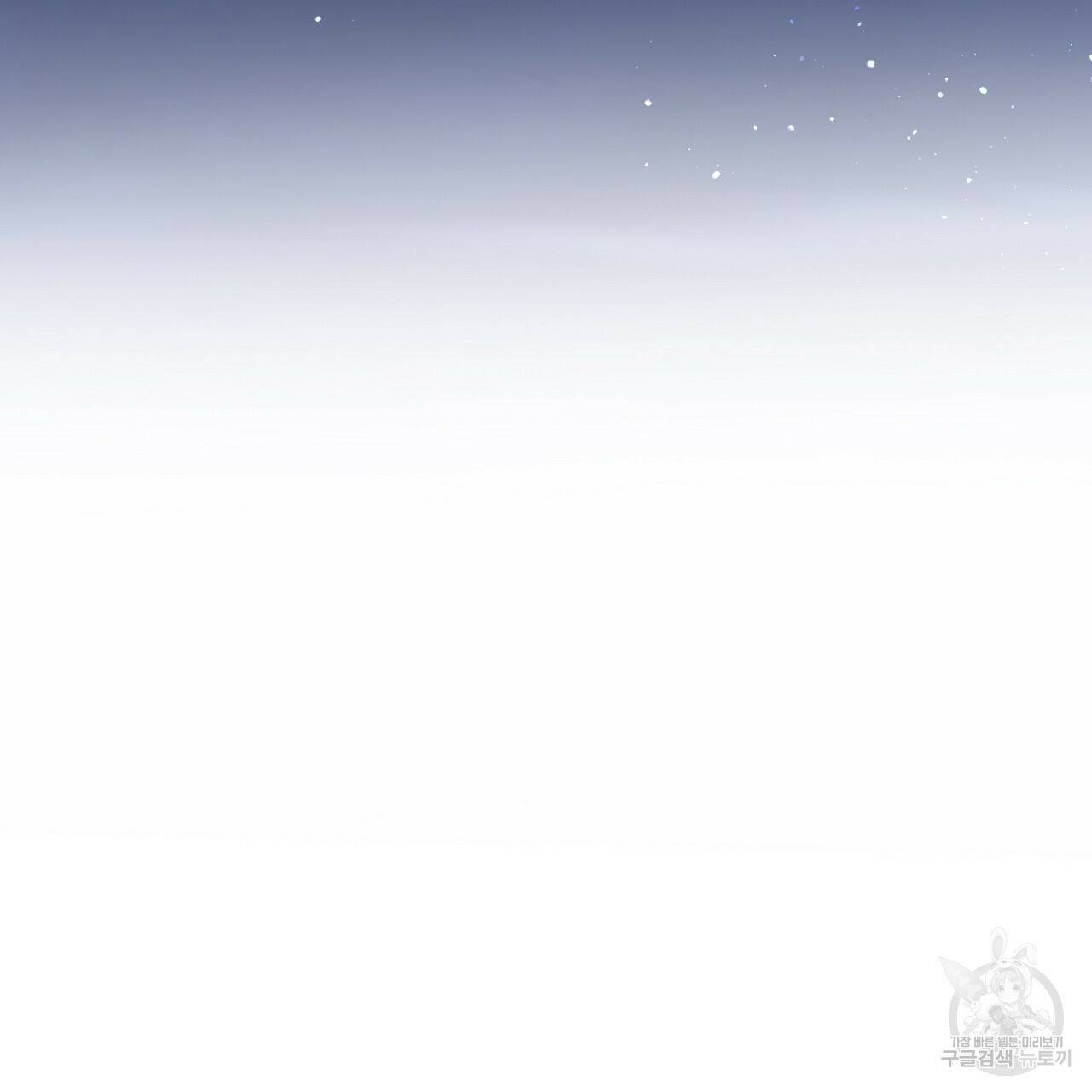 오직 그대의 안녕을 위하여 10화 143