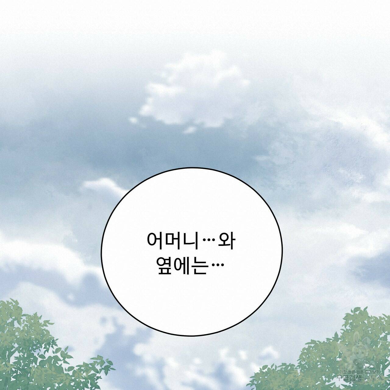 오직 그대의 안녕을 위하여 10화 152