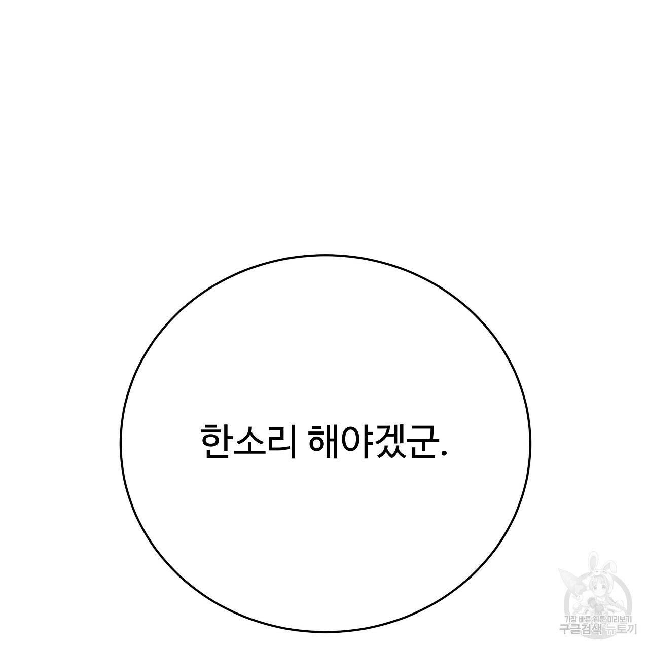 오직 그대의 안녕을 위하여 10화 166