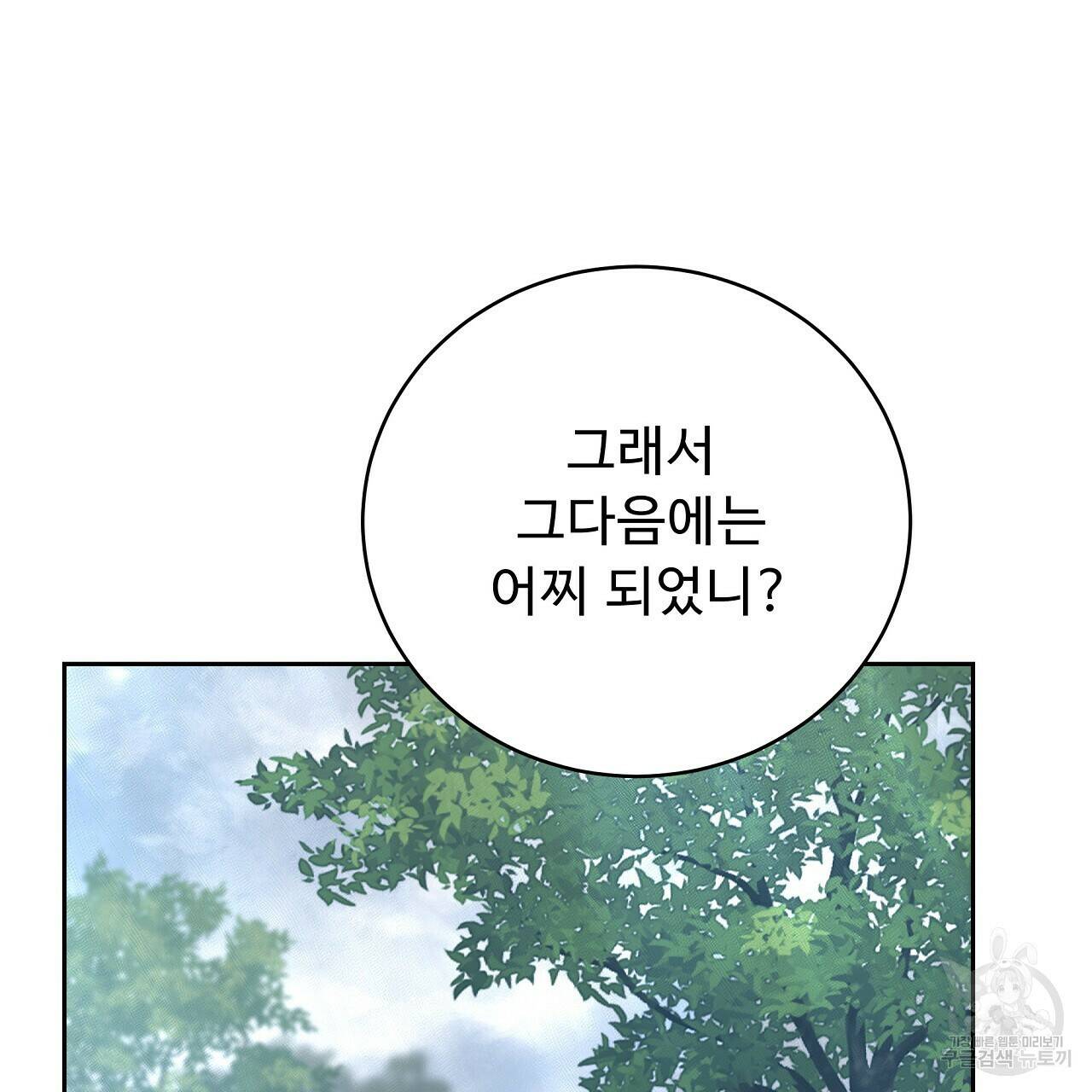 오직 그대의 안녕을 위하여 10화 169