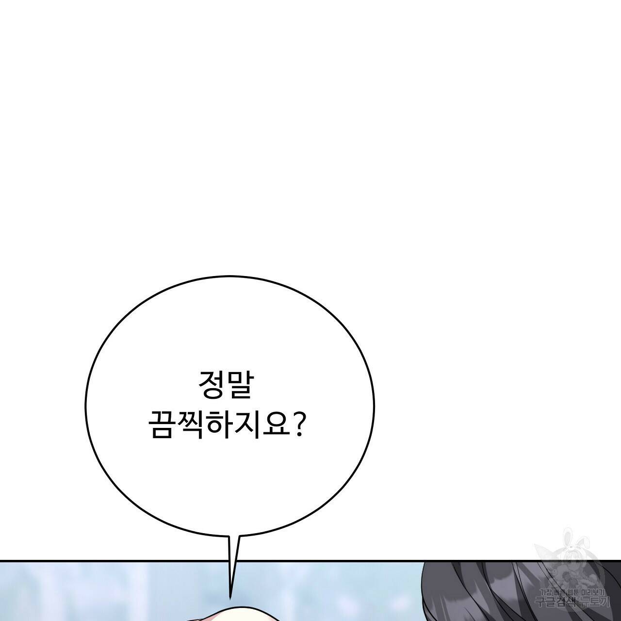 오직 그대의 안녕을 위하여 10화 175