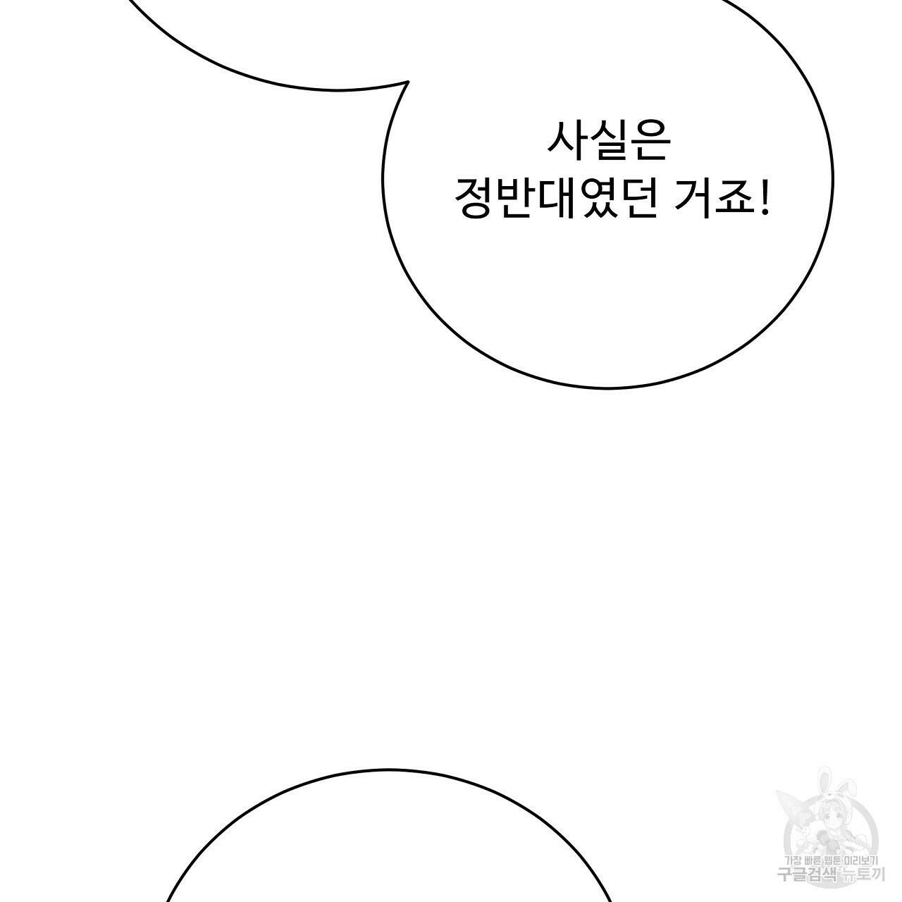 오직 그대의 안녕을 위하여 10화 178
