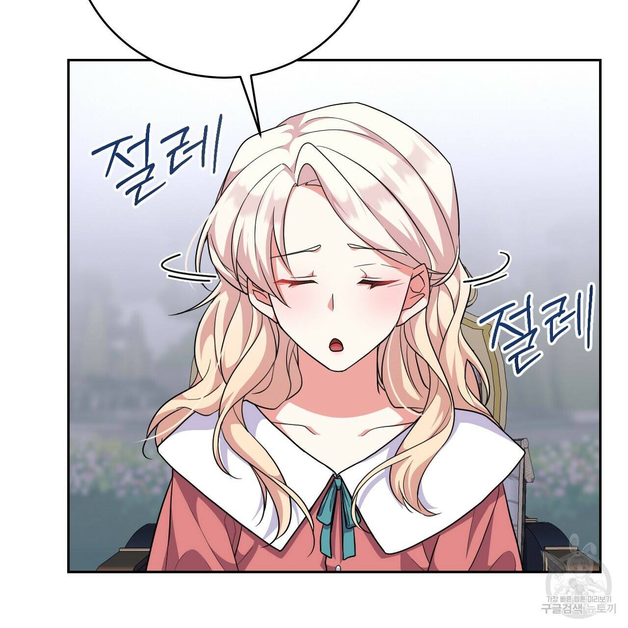 오직 그대의 안녕을 위하여 10화 182