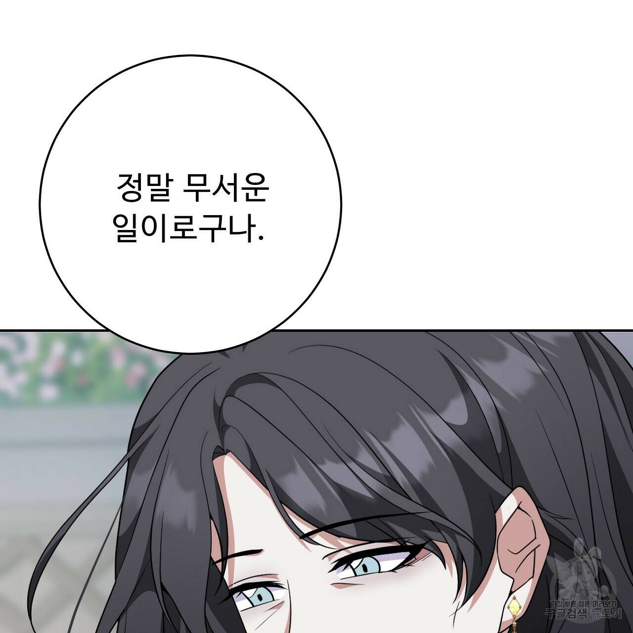 오직 그대의 안녕을 위하여 10화 184