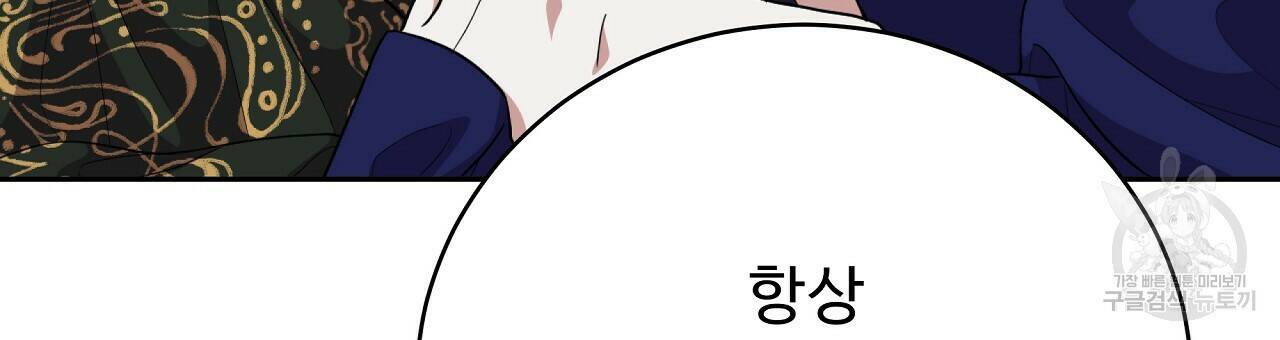 오직 그대의 안녕을 위하여 10화 186