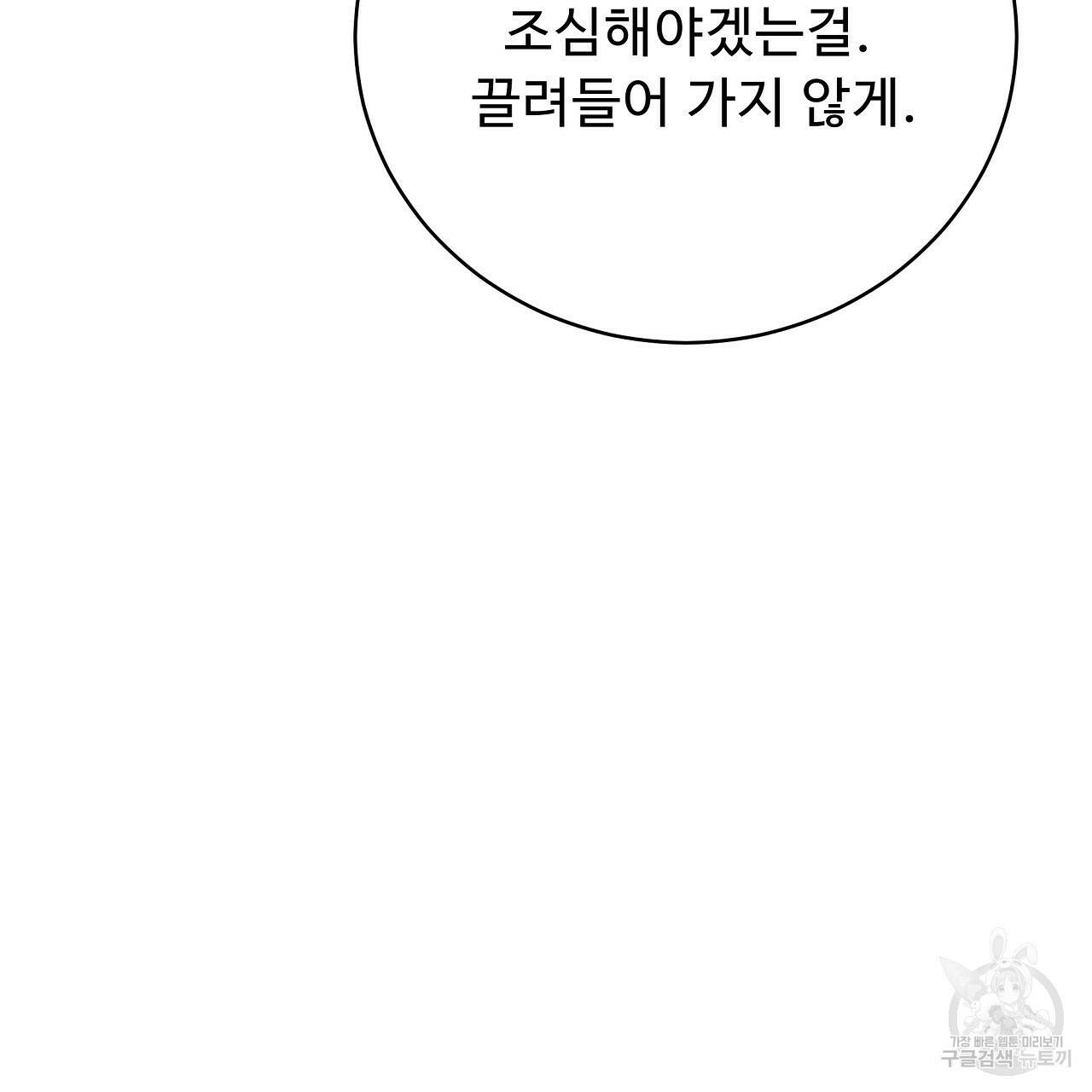 오직 그대의 안녕을 위하여 10화 187